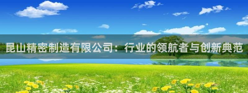 彩神v1破解器：昆山