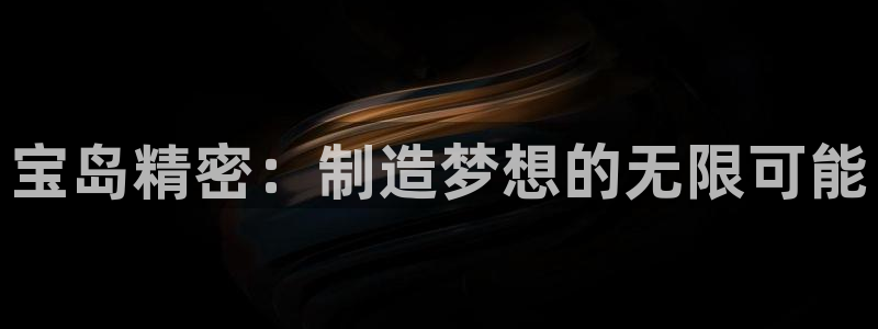 下载彩神通关注金码